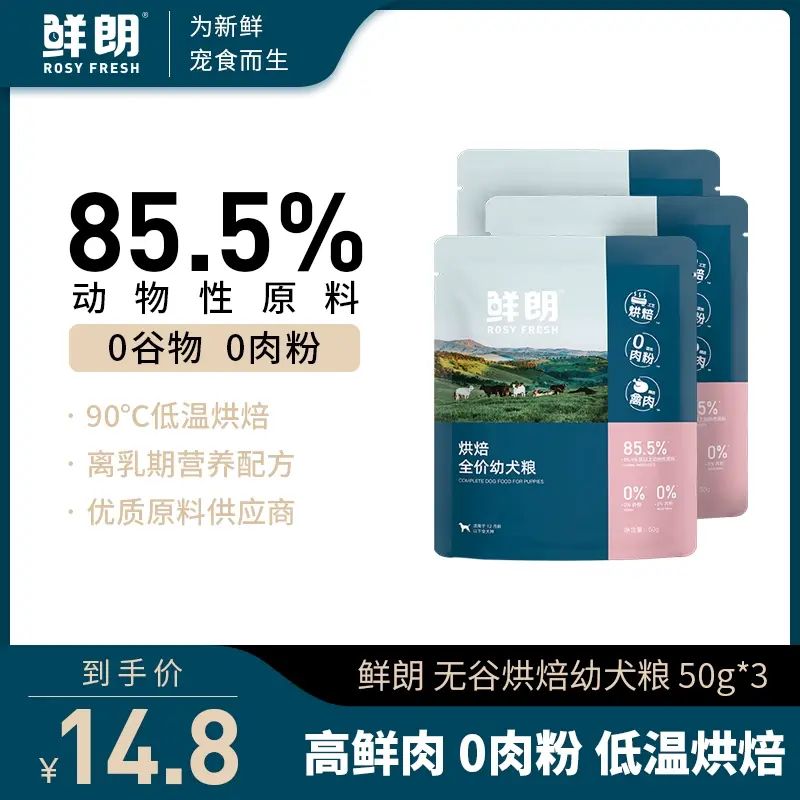 【试吃装】鲜朗低温烘焙幼犬粮狗食小型犬中大型幼犬成犬试吃*3包