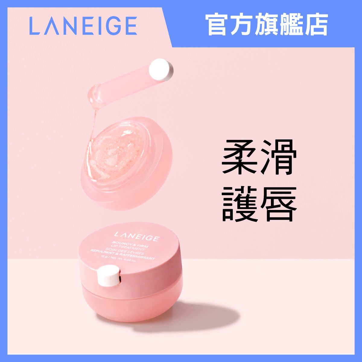 膠原彈滑護唇精華 12g