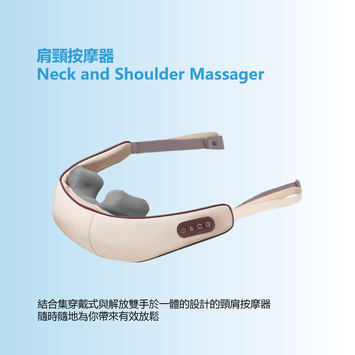 肩頸按摩器