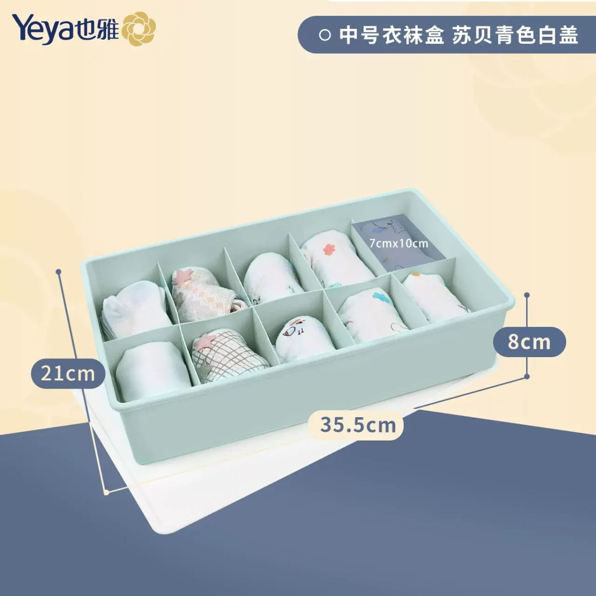 Yeya也雅襪收納盒 抽屜櫃衣櫃內衣整理盒 帶蓋分格多功能收納盒
