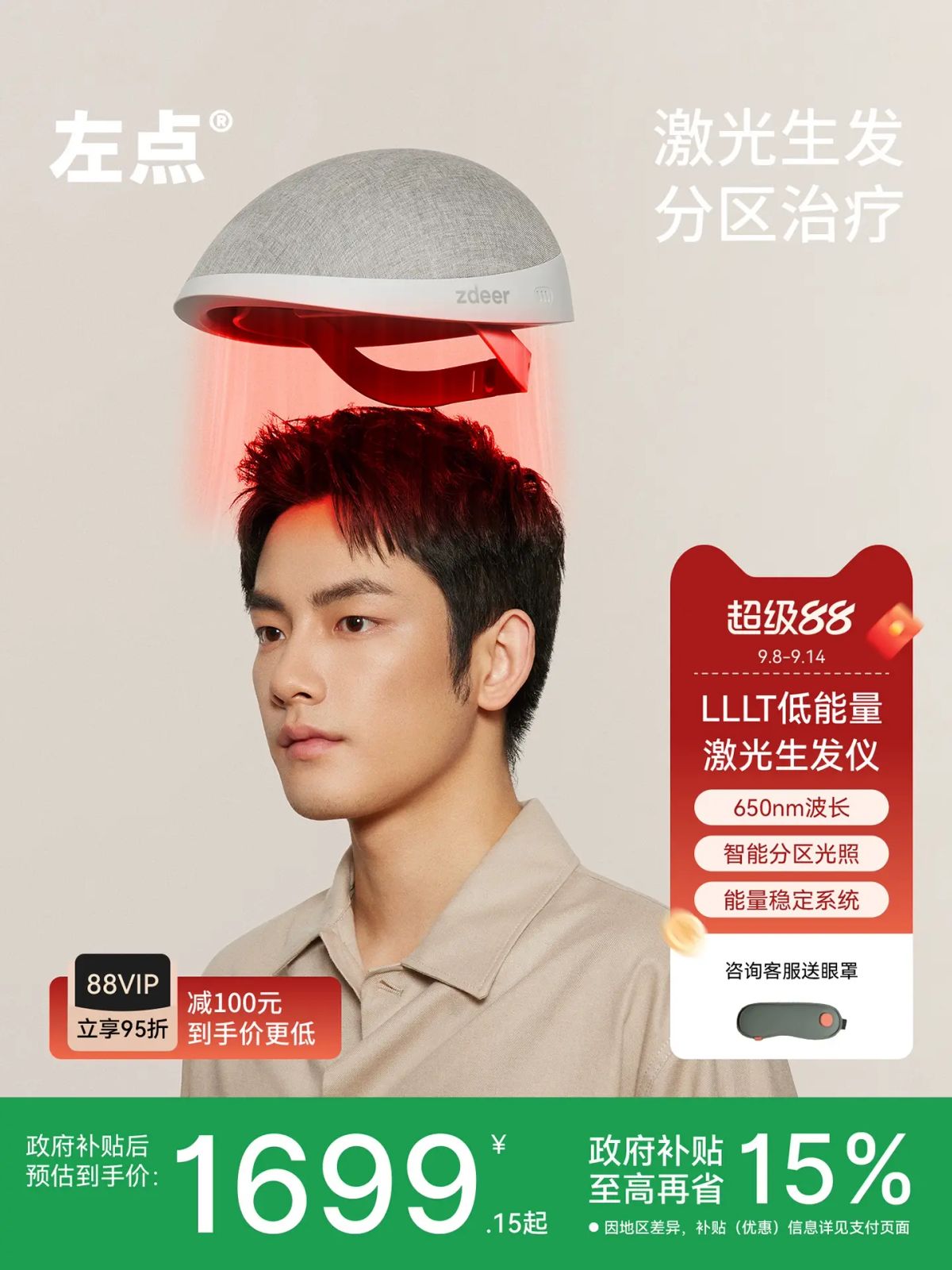 zdeer左点低能量激光生发帽激光治疗仪头盔养发仪医用