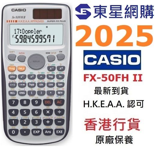 (2025)CASIO FX-50FH II 工程計算機 涵數機 學生計數機 (隨盒附簡易下載使用手册標簽)
