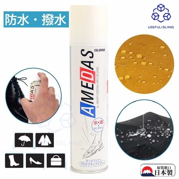 Japan AMEDAS Waterproof Spray Oil & Rain Spray Shoe Waterproofing Agent Clothes Leather Waterproof