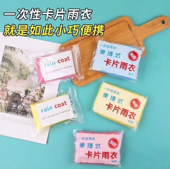 A145全城熱賣（10個裝）雨衣 成人輕便雨衣 便利登山雨衣 攜帶方便 长款全身透明加厚防暴雨 成人一次性雨衣 顏色隨機