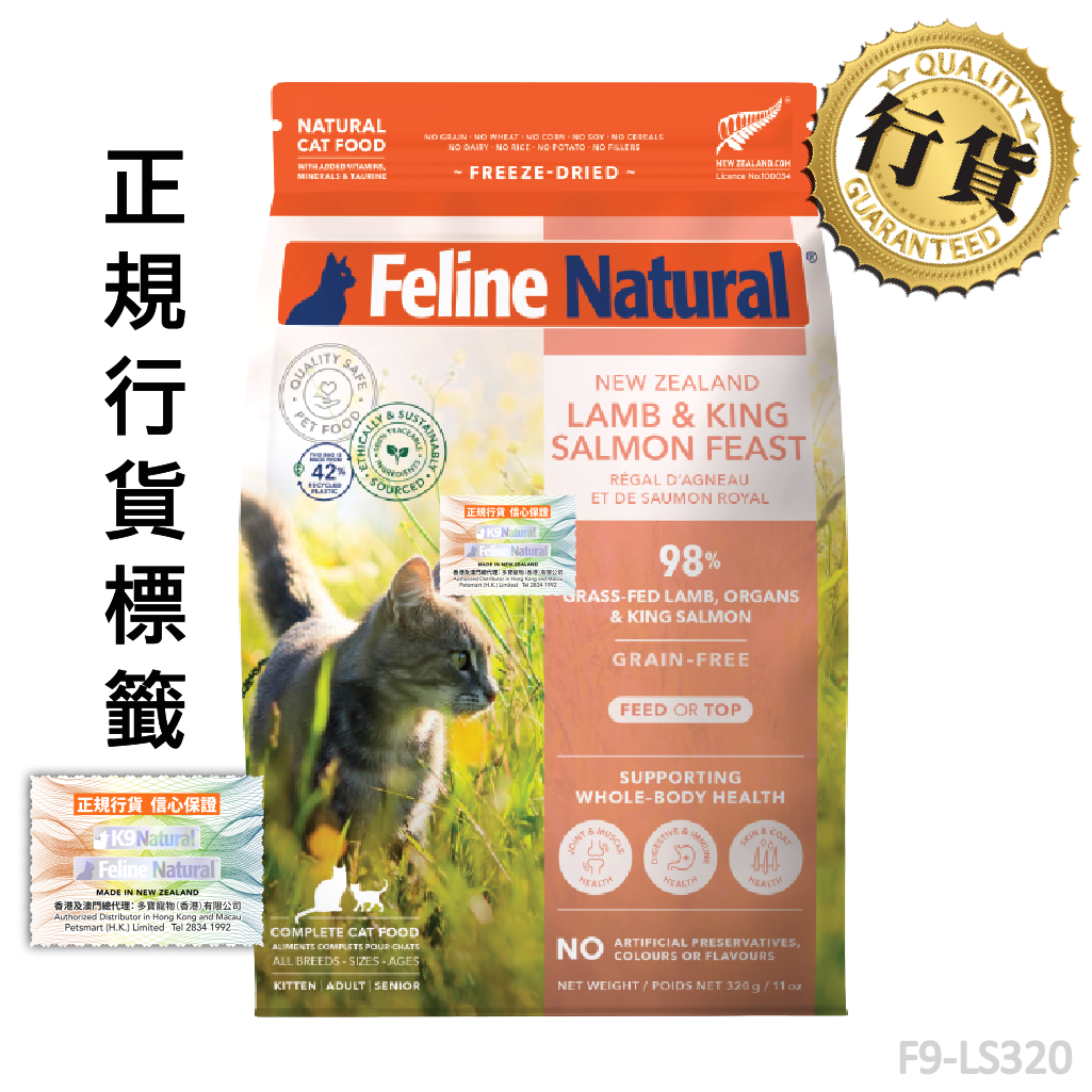 Lamb & Salmon Feast 320g F9-LS320