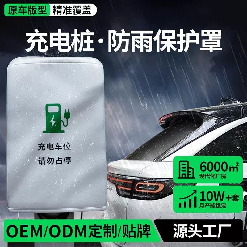 閃電倉直供 新能源汽車充電樁防雨罩壁掛式家用防曬遮陽戶外