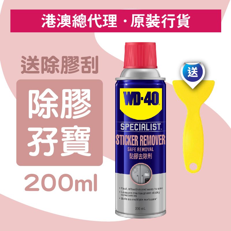 Specialist Sticker Remover 200ml with Adhesive Scraper  (WD 35020)