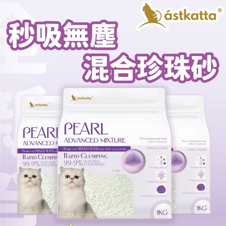 瞬間吸水無塵混合珍珠豆腐貓砂(1公斤)[內附尿隱血液測試珠]