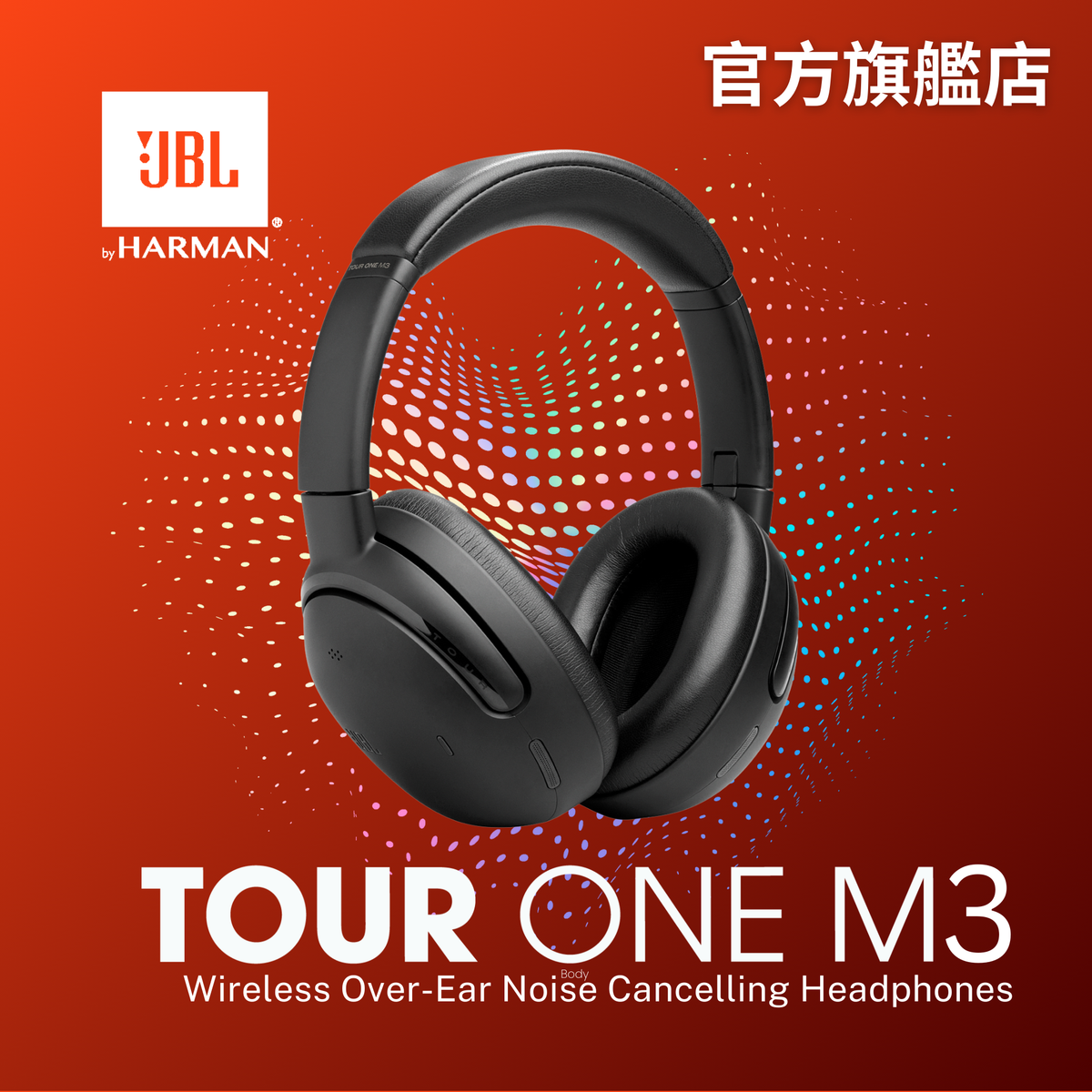 JBL TOUR ONE M3 無線頭戴式降噪耳機 黑色 真實降噪 2.0 配備頭部跟蹤 香港行貨 一年保養