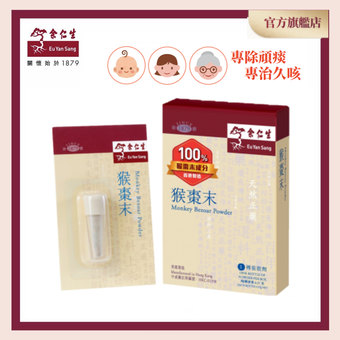 Monkey Bezoar Powder