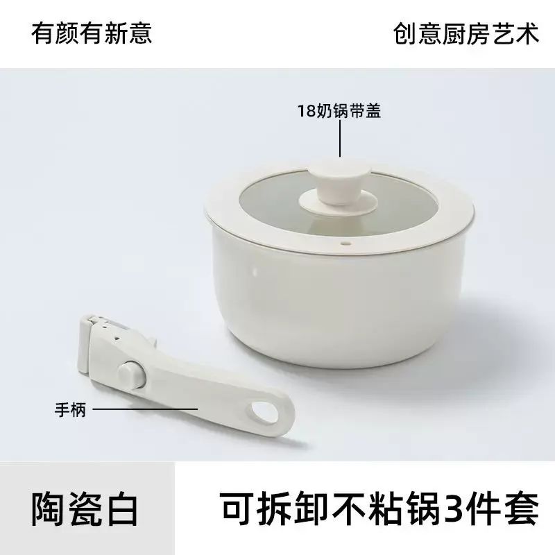 新款可拆卸手掣不粘鑊套裝陶瓷鑊家用煎炒鑊湯鑊奶鑊灶電通用全套
