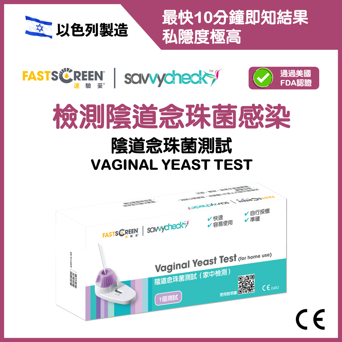 陰道念珠菌測試 | 檢測陰道念珠菌感染