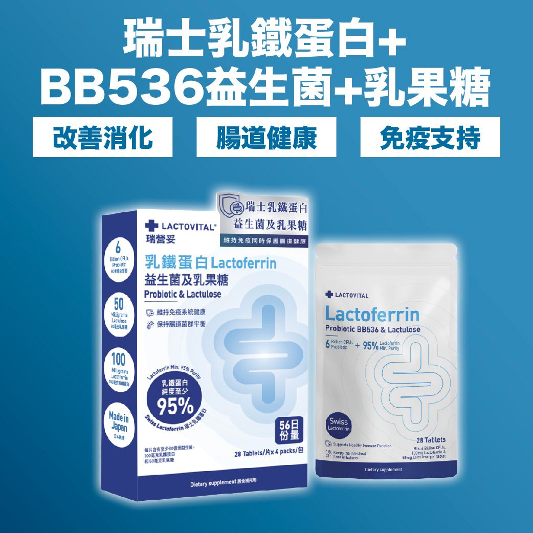 瑞營妥乳鐵蛋白咀嚼片 (含益生菌) 28 片 x 4 包 (56 日份量) (到期日: 08/2025)