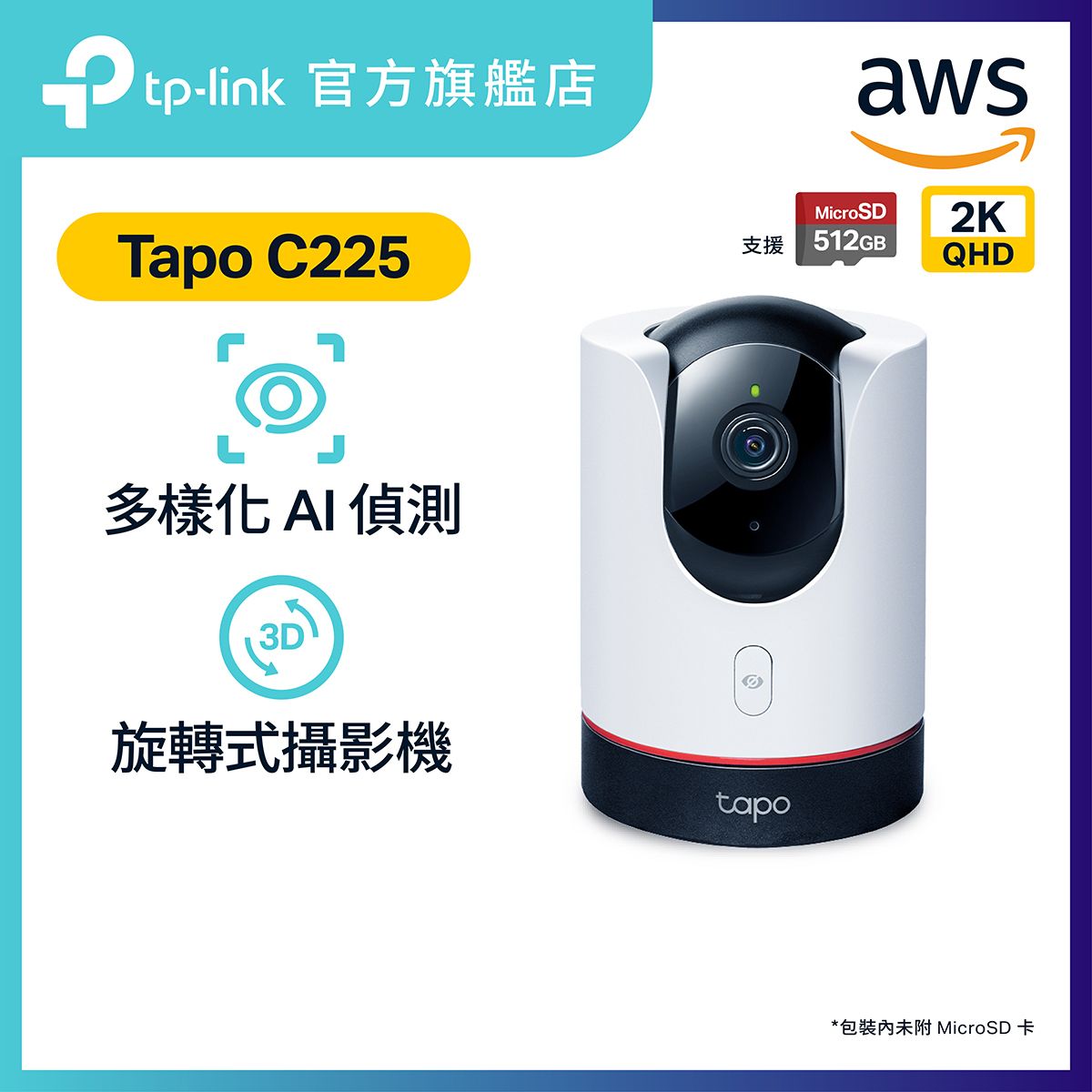 Tapo C225 2K QHD 旋轉式  AI 家庭防護 WiFi 網路攝影機 / 360° IP CAM