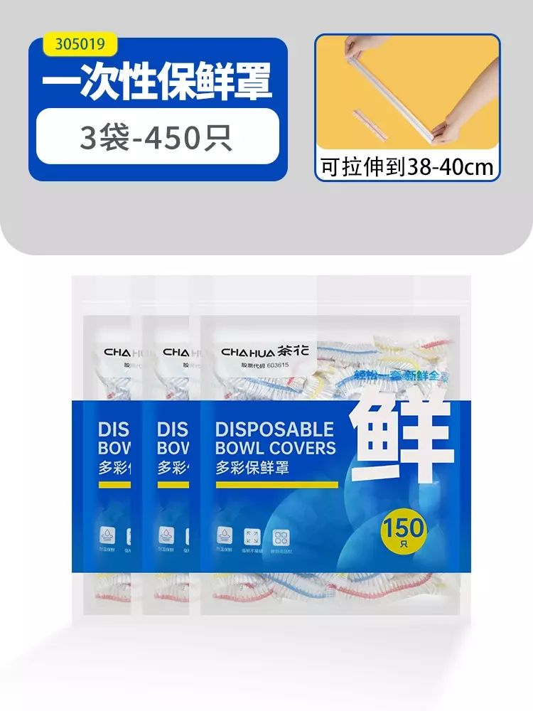 茶花一次性保鲜膜套罩厨房家用保鲜袋专用松紧口保鲜膜套食品袋