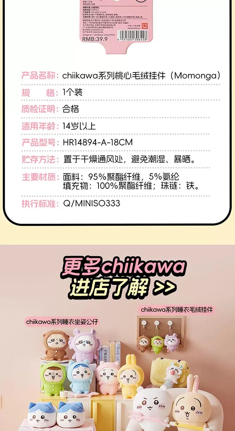Shipped from Mainland | 【MINISO名创优品】chiikawa桃心毛绒挂件|Momonga飞鼠可爱玩偶公仔（平行进口） |  HKTVmall The Largest HK Shopping Platform