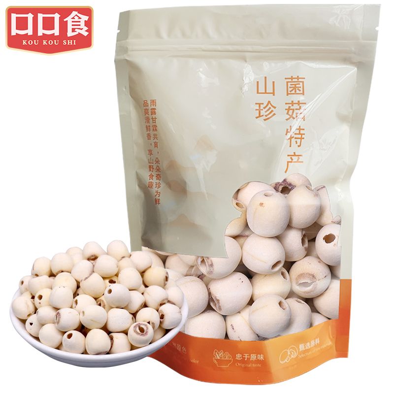 原粒白蓮子(200G)│補益脾胃 清心助眠   無芯湘蓮 特級白蓮 煲湯食材 糖水材料 養生食材  乾貨食材  平行進口 