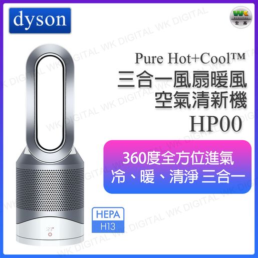 dyson | HP00 Pure Hot+Cool™ 三合一風扇暖風空氣清新機銀白色【平行