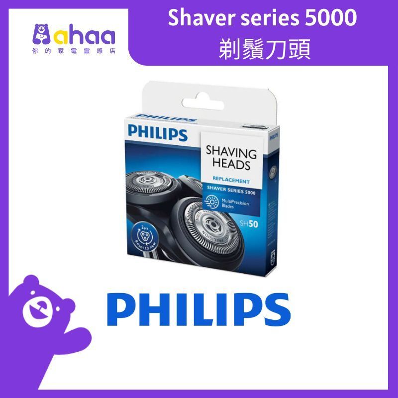 SH50/51 Shaver series 5000 剃鬚刀頭