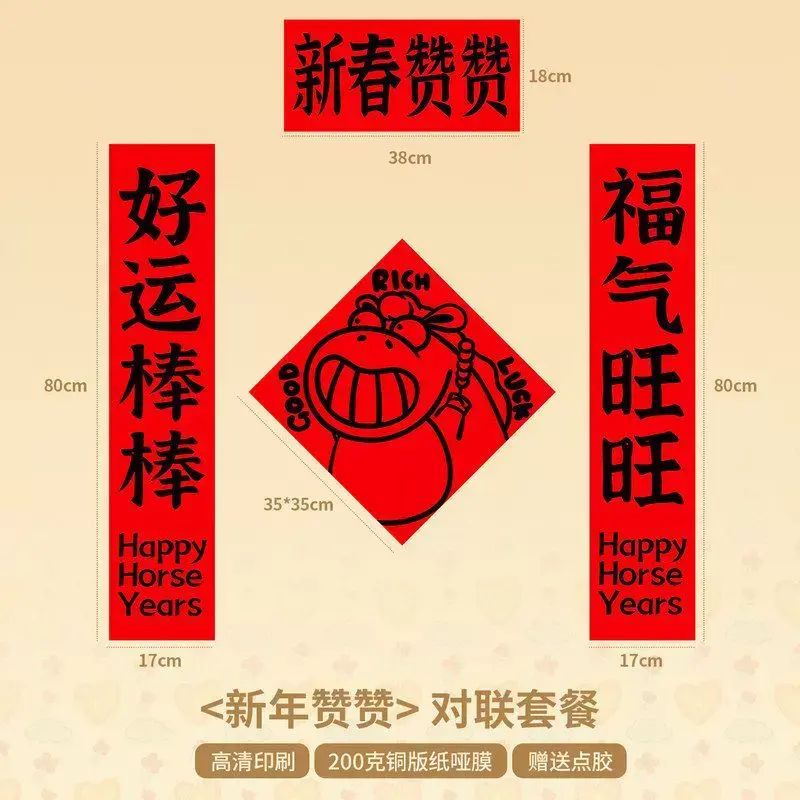 2026年新款马年创意磁吸春联门贴贺年福字对联春节入户门装饰