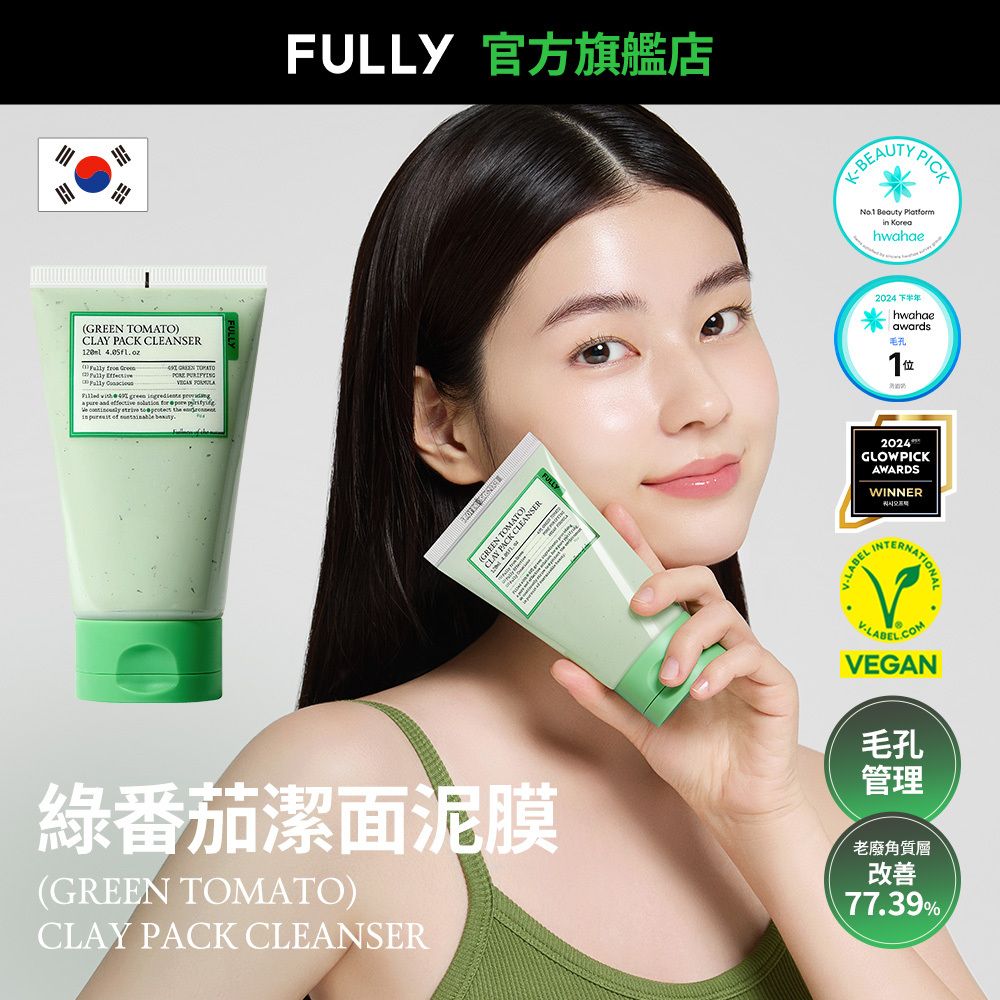 綠番茄潔面泥膜 保質期 自生產日起36個月