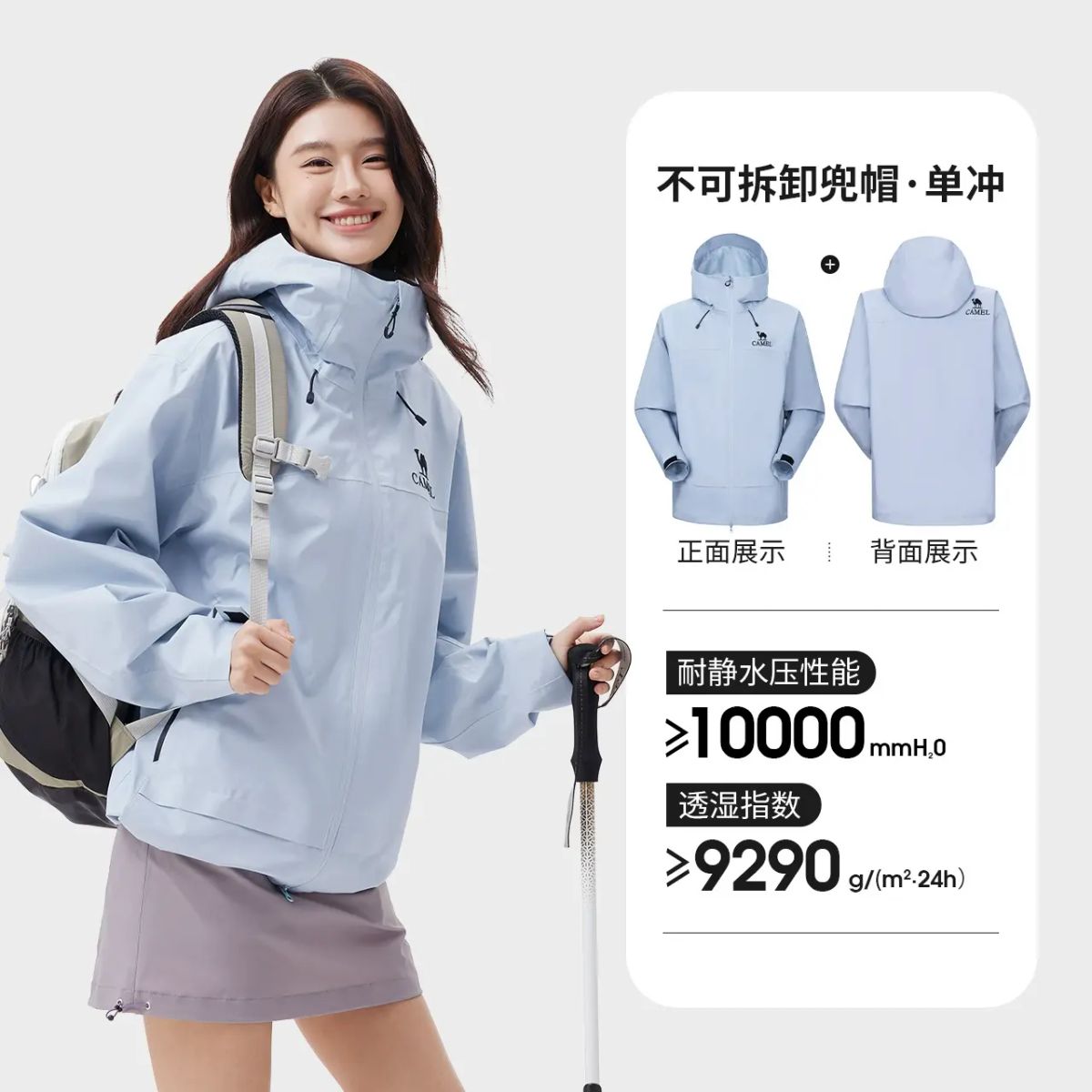 骆驼户外波影蓝单层冲锋衣女小个子短款外套防水登山服男2025新款