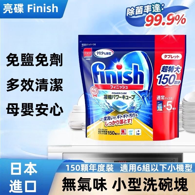 Imported from Japan - Finish Dishwasher Dedicated Detergent,  (150 Tablets), 3-in-【Parallel Import】