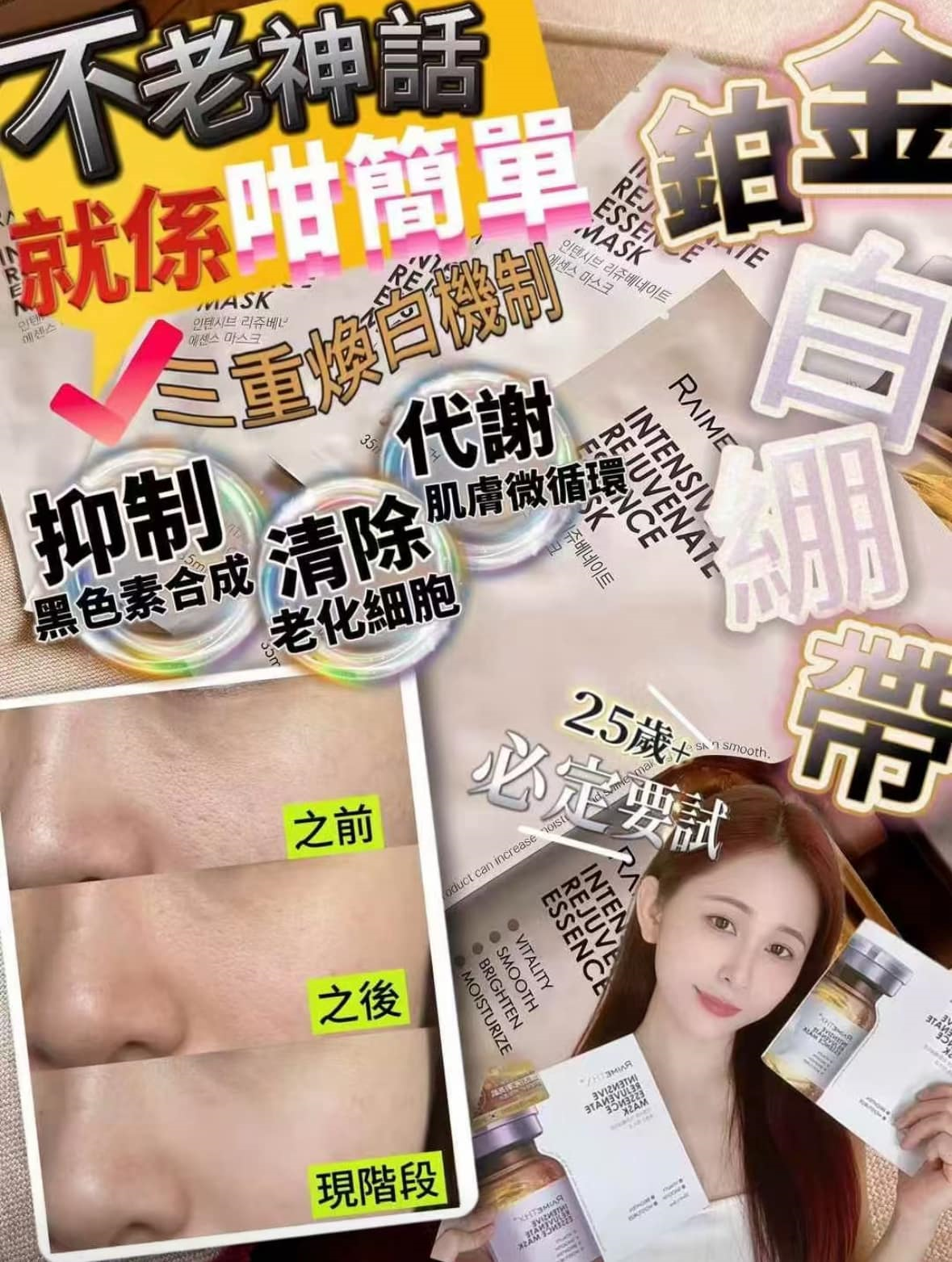 RaimeTHX白繃帶面膜5片 密集換肌鉑金面膜 2.0