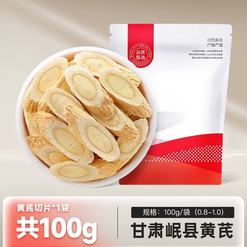 杞里香岷县黄芪500g新货北芪片配当归党参泡水泡茶黄氏官方旗舰店