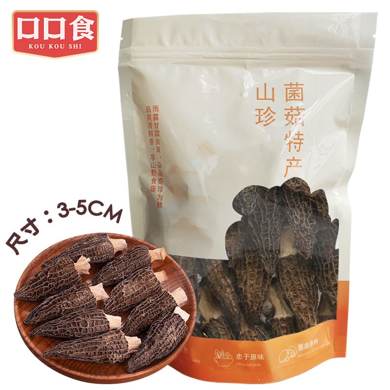 特级干货羊肚菌（小）130克 干货羊肚菌 食用菌 煲汤食材 养生食材 天然山珍食材 健康食品 厨房必备 美味食材