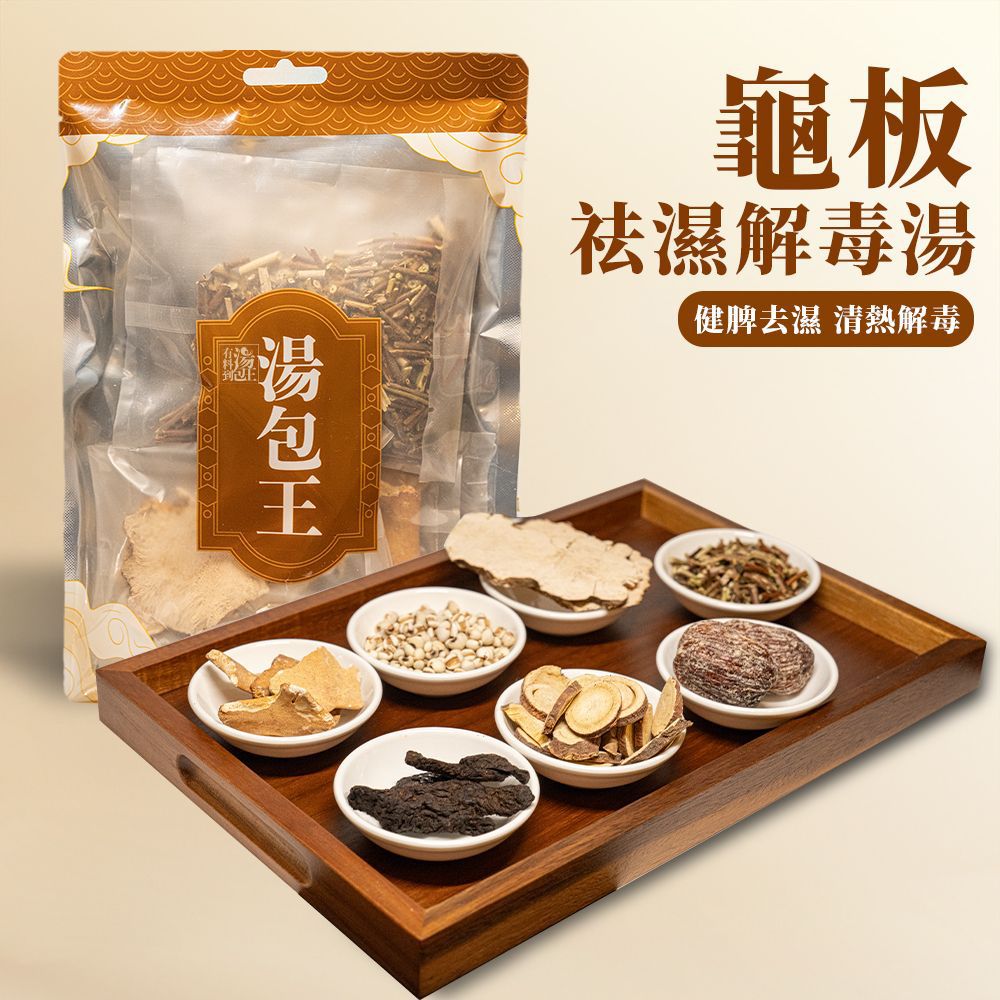 550397土茯苓龜板祛濕解毒湯包 蜜棗 清熱去濕茶湯排毒 166g 夏季養生保健湯水飲品 去濕氣推薦湯包