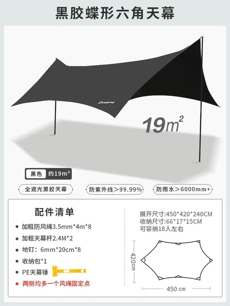 黑胶天幕帐篷户外网红六角蝶形黑色挡风遮阳超轻露营桌椅遮阳平行进口