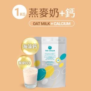【1KG】燕麥奶 骨力植物高鈣優蛋白 [1094](新舊包裝隨機)