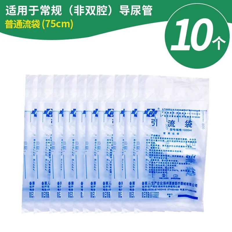 洪達一次性使用引流袋醫用家用1000ml導尿袋包集接尿袋男女老人用