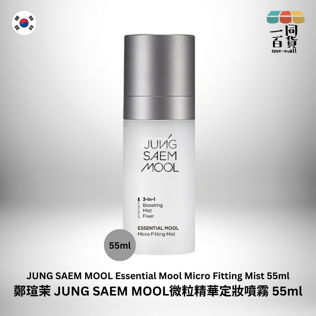 Essential Mool Micro Fitting Mist 55ml (Parallel Import) B426