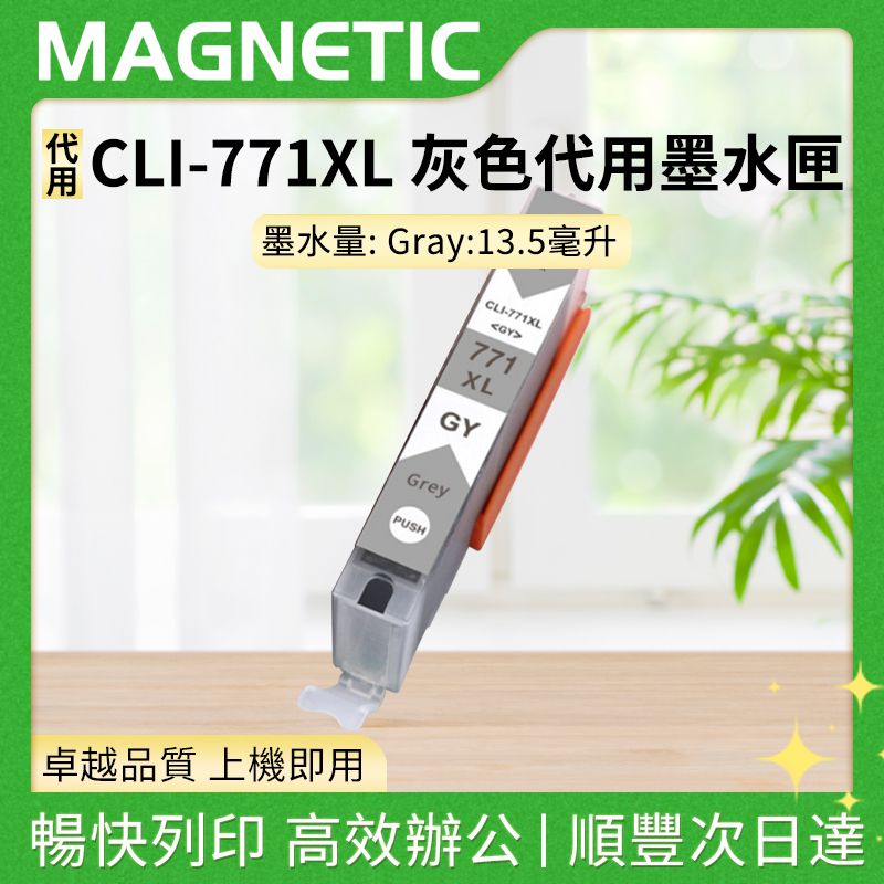 超級價格 For Canon CLI-771XL 灰色 代用墨水匣 適用於 PIXMA MG7770 / TS8070