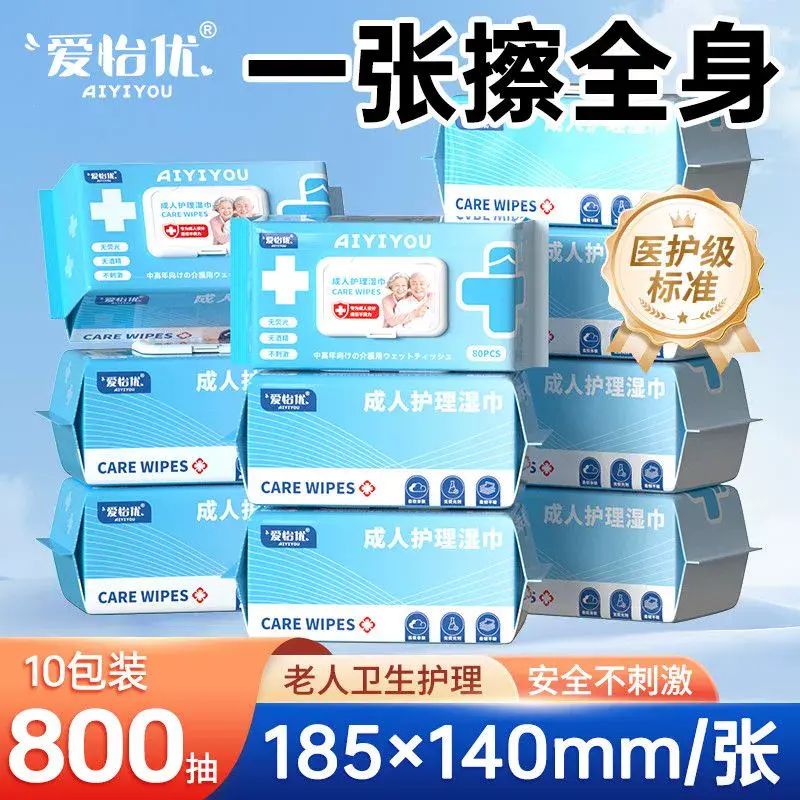 爱怡优老人护理湿巾80抽大包免洗清洁屁股瘫痪卧床成人专用批发厚