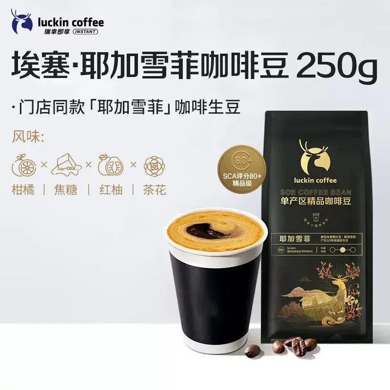 瑞幸SOE 耶加雪菲咖啡豆250g