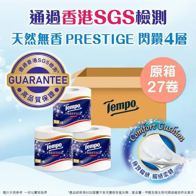 [原箱27卷] 閃鑽四層天然無香衛生紙 (新舊包裝隨機發送) #廁紙#Tissue#紙巾#卷紙#天然#原箱直送#網店獨家  