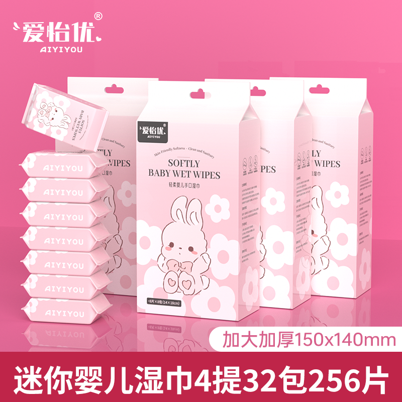 迷你濕巾4提女學生濕紙巾戶外隨身便攜嬰兒兒童手口專用清潔濕巾