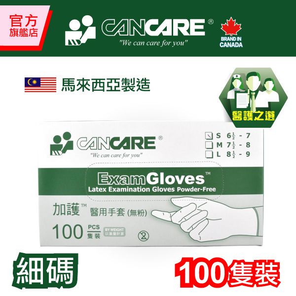 Latex 醫用手套(無粉) 細碼