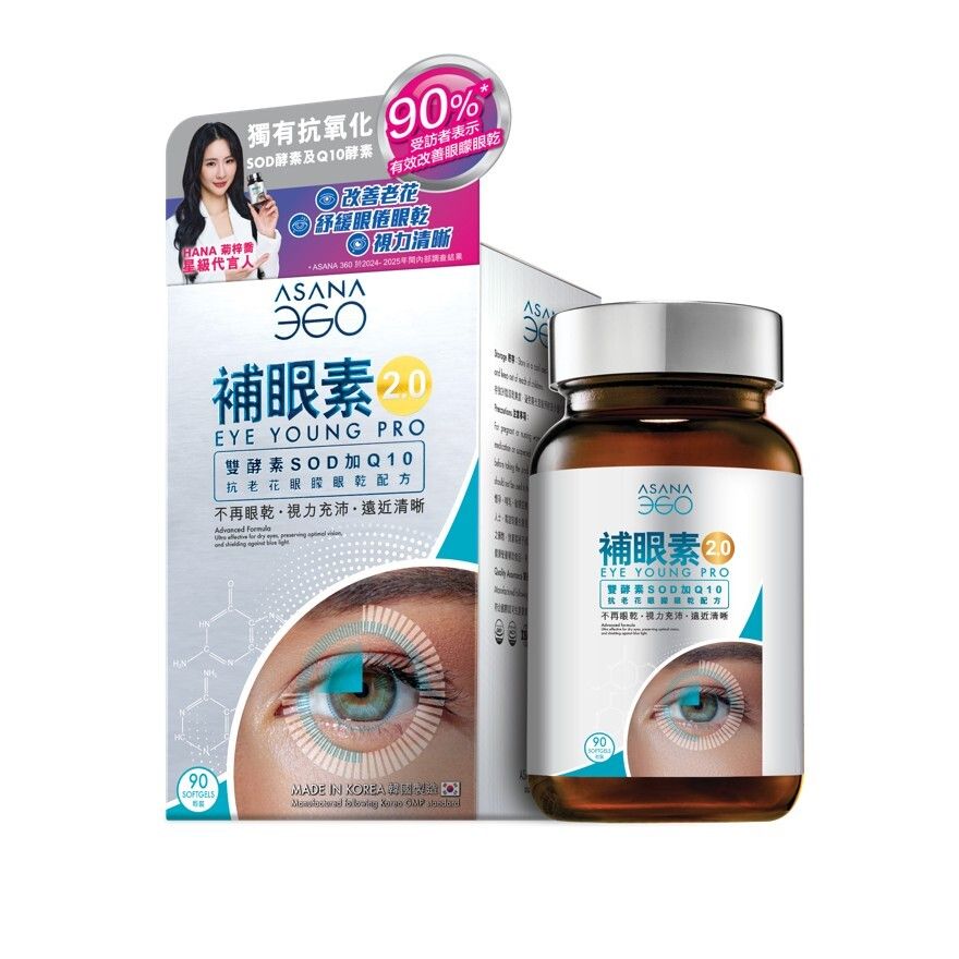 [新升級]補眼素2.0 - 抗老花眼矇眼乾配方 (90粒裝)(80045)