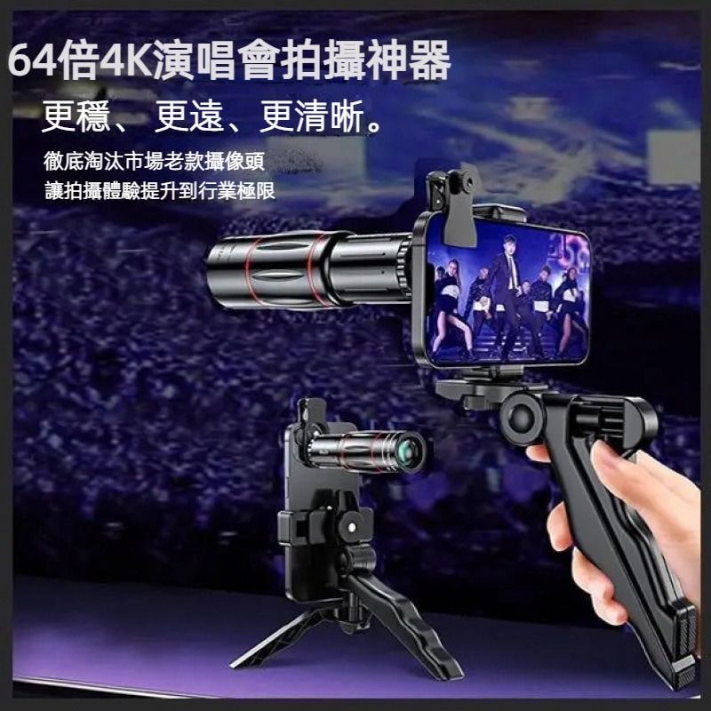 64x mobile phone telephoto lens telescope fishing live concert music festival shooting artifact