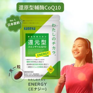 專利還元型(泛醇)輔酶Q10保護心臟健康Ubiquinol CoQ10純素食保健品 #抗氧化#能量 - 100 毫克 14 粒膠囊 