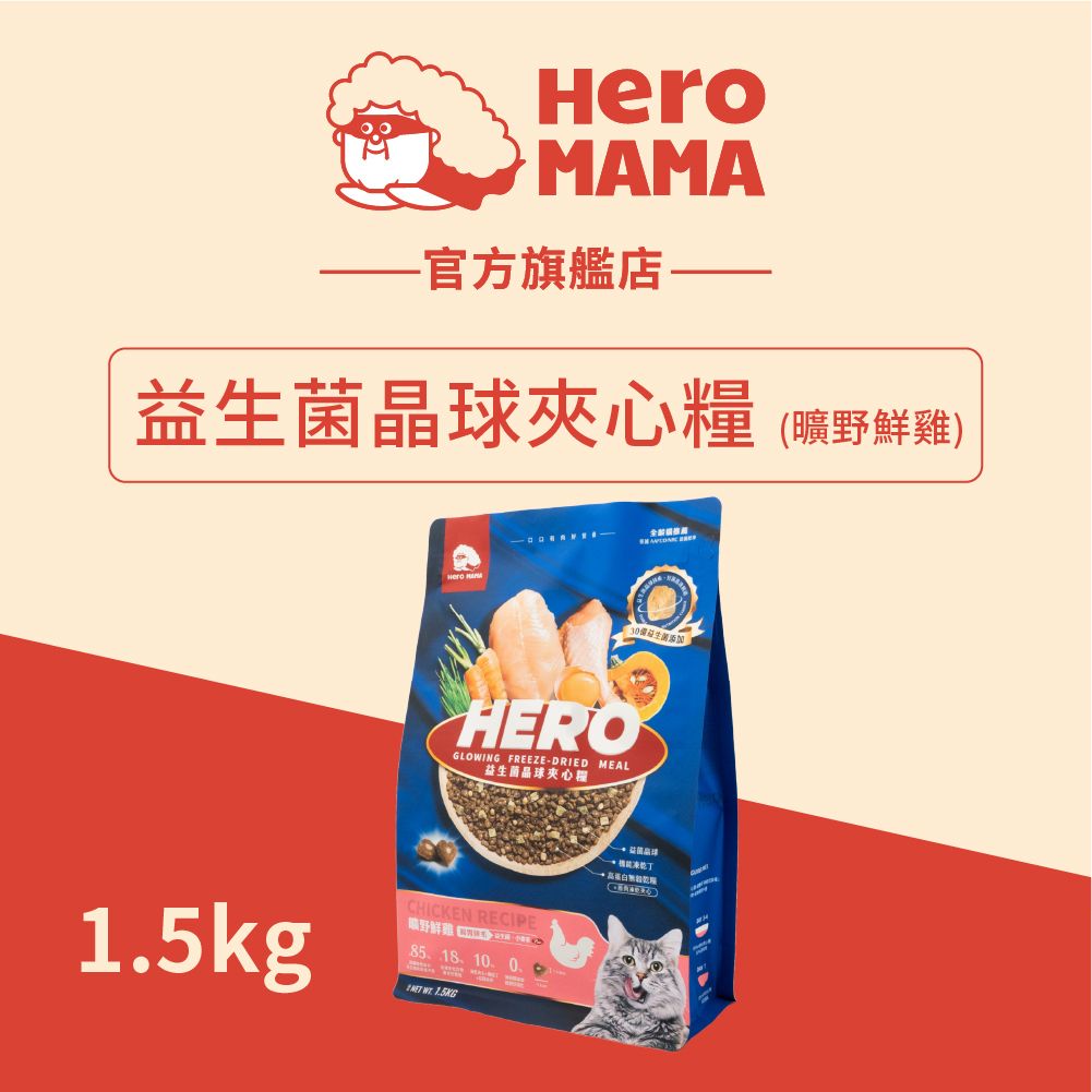 益生菌晶球夾心貓糧 - 曠野鮮雞(1.5kg)｜全齡貓 貓糧