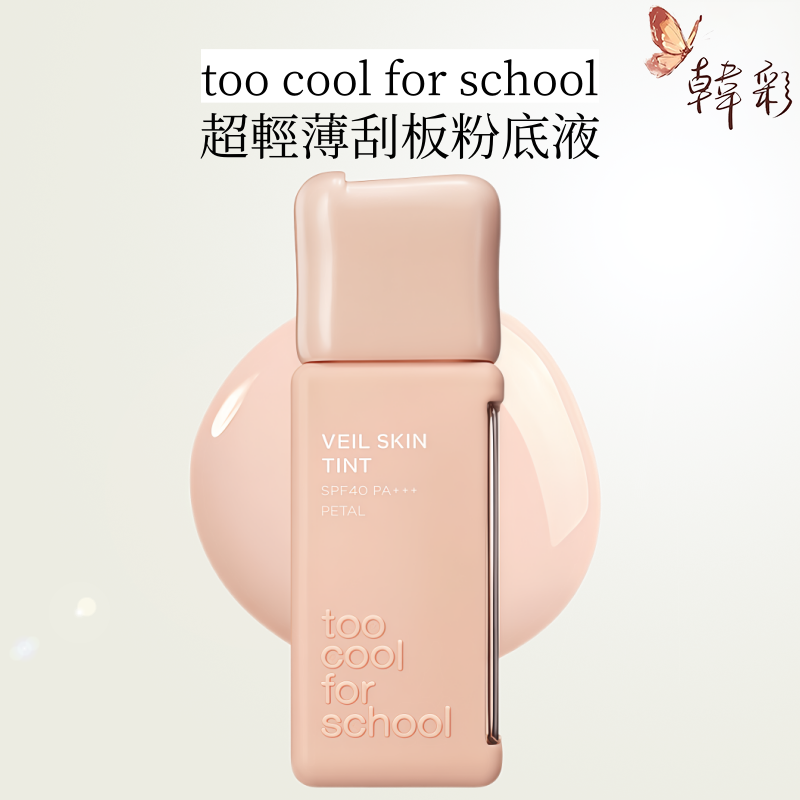 超輕薄柔焦羽感刮刀板粉底液 #21C PETAL 35ml [平行進口]