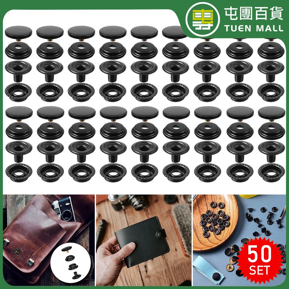 金屬按扣皮革黑色鈕扣 西褲牛仔褲金屬鈕扣 修補套裝 15mm 50件 (平行進口)