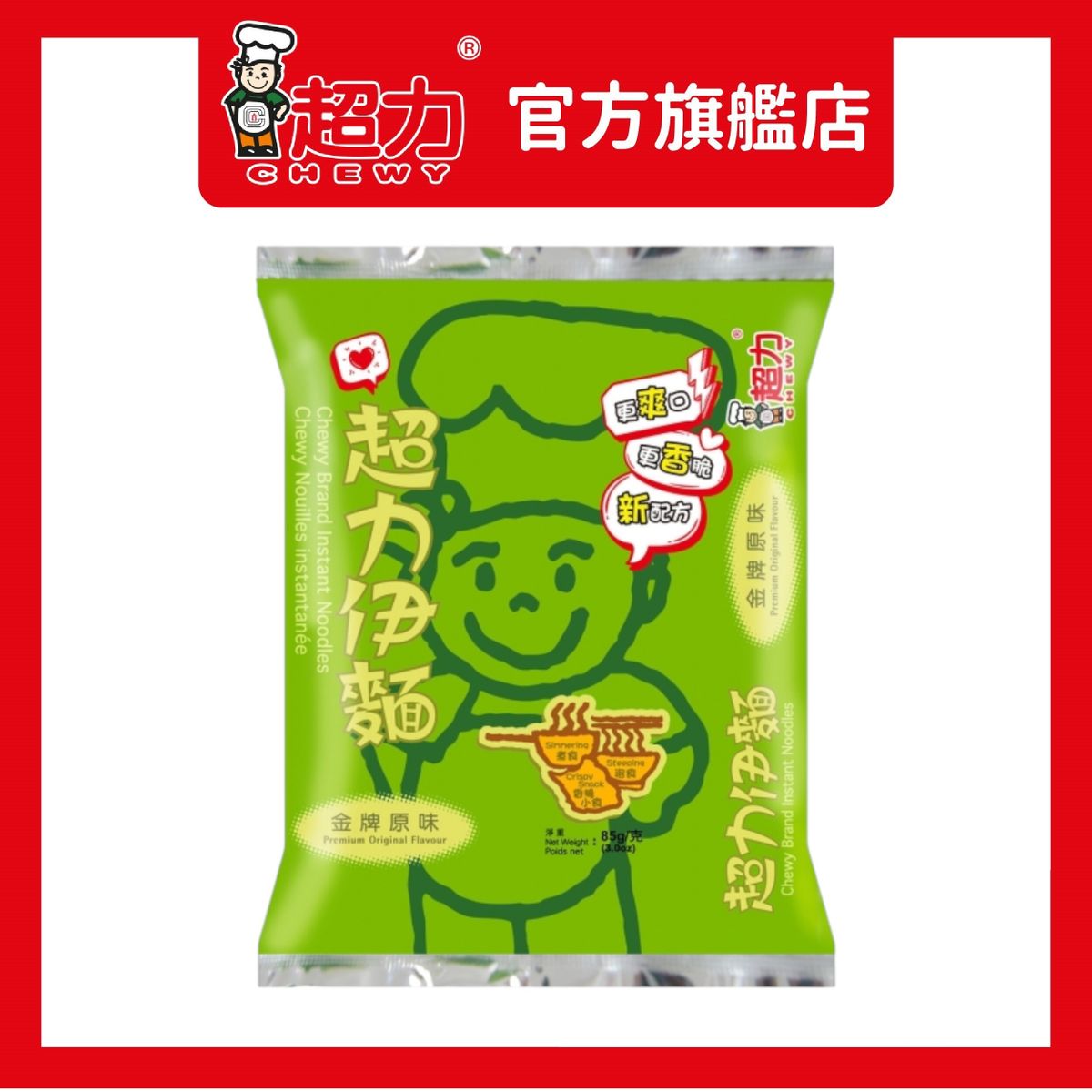超力伊麵 x1 (#港式伊麵 快煮即食 家庭推薦 乾貨之選)