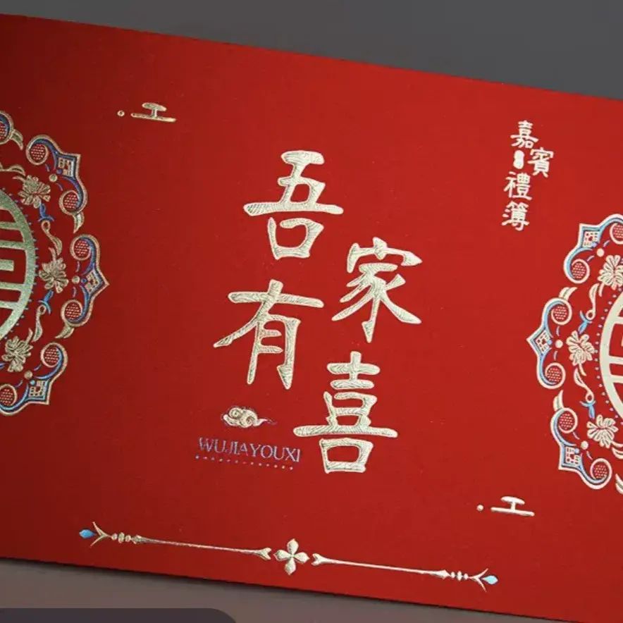 礼金簿结婚记账本账本礼薄嘉宾婚礼签到本礼簿喜事礼金本人情礼单