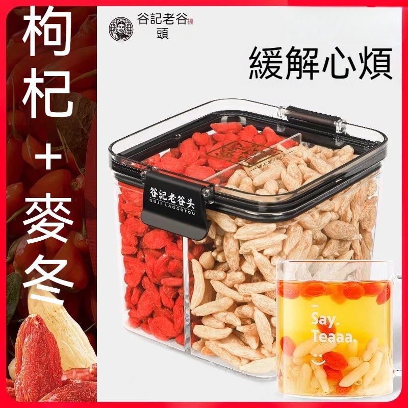 谷記老谷頭-淨口密封罐 麥冬215g+杞子155g 花茶 果茶 花果茶 養生茶